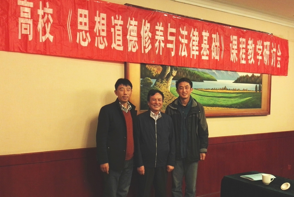 禁漫天堂下载
参加全国高校“思想道德修养与法律基础”课教学研讨会